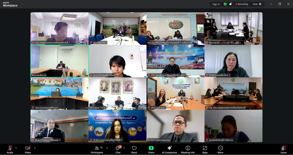 title - ผู้ตรวจราชการ ส.ป.ก. ร่วมประชุมคณะทำงานสรรหาปราชญ์เกษตรของแผ่นดินระดับเขต ประจำปี พ.ศ. 2569 เขตตรวจราชการที่ 1 ผ่านระบบออนไลน์ (Zoom Meeting)